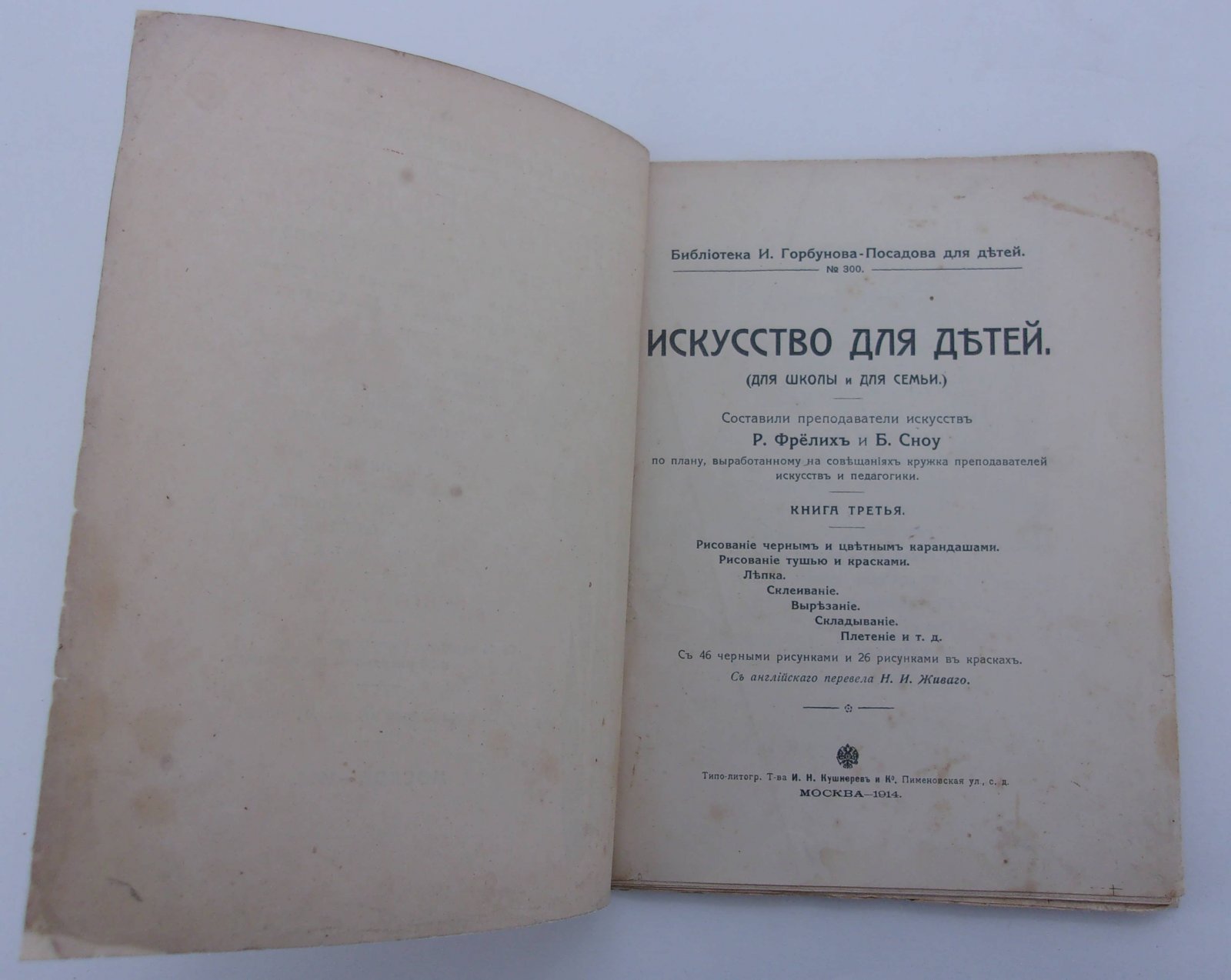 Искусство для детей. Книга третья. (Для школы и семьи).