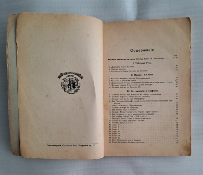 Коваленский М. Н. Московская политическая литература XVI века.