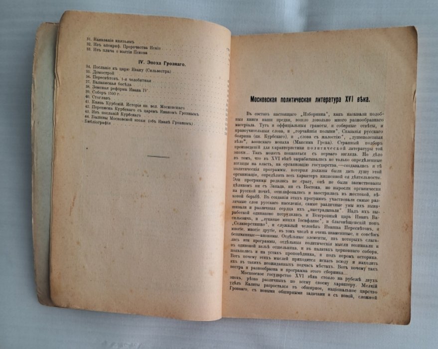 Коваленский М. Н. Московская политическая литература XVI века.
