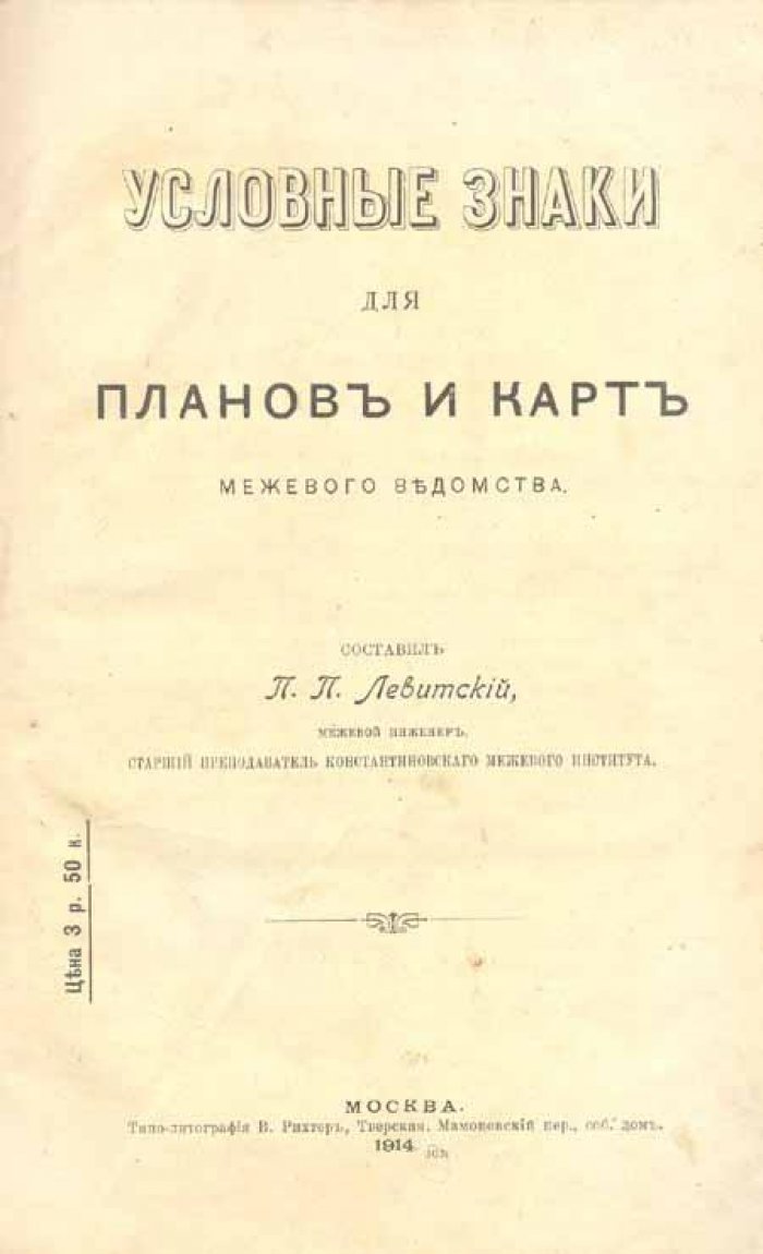 Условные знаки для планов.