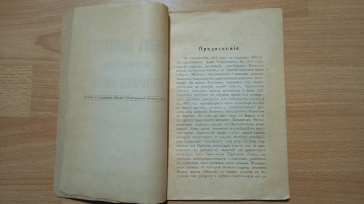 Веригин, Ефрем Арсеньевич. Оршин Вознесенский монастырь.