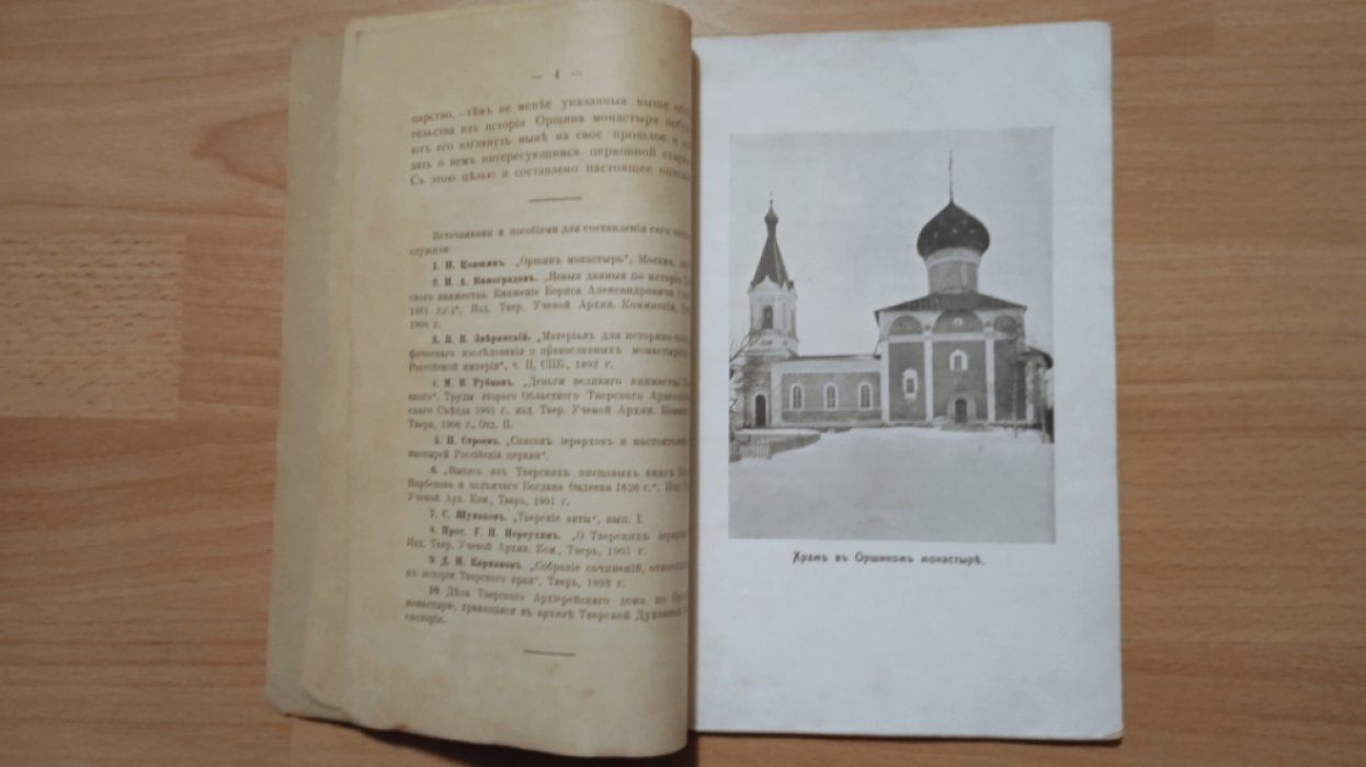 Веригин, Ефрем Арсеньевич. Оршин Вознесенский монастырь.