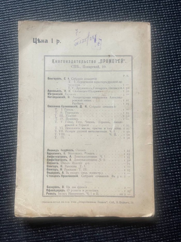 Венгеров С.А. Собрание сочинений. Том I. Героический характер русской литературы.