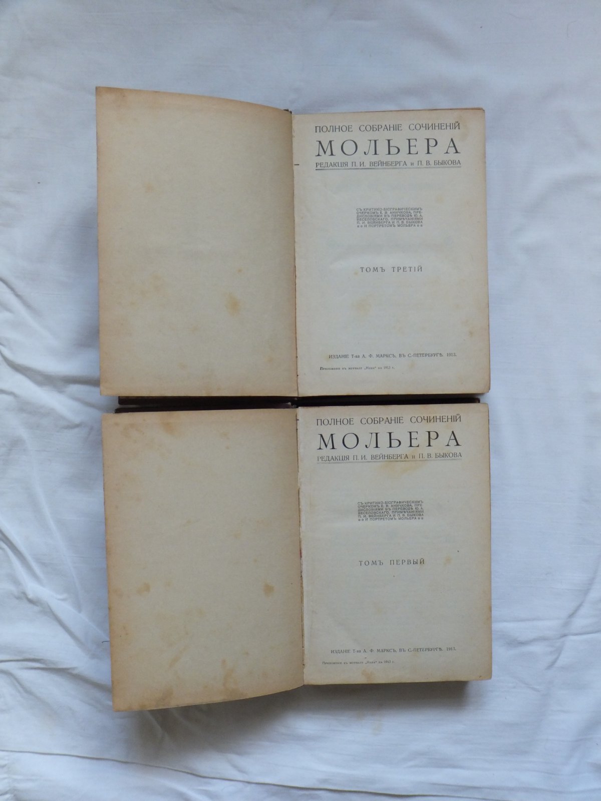 Мольер Жан-Батист. Полное собрание сочинений в 4-х томах.
