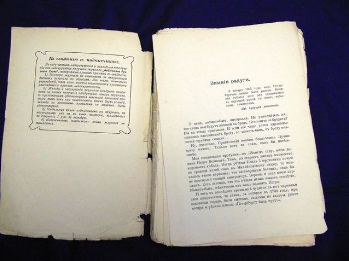 Мережковский Д. С. Полное собрание сочинений. В 24-х тт. Том 15. Больная Россия. - Гоголь.