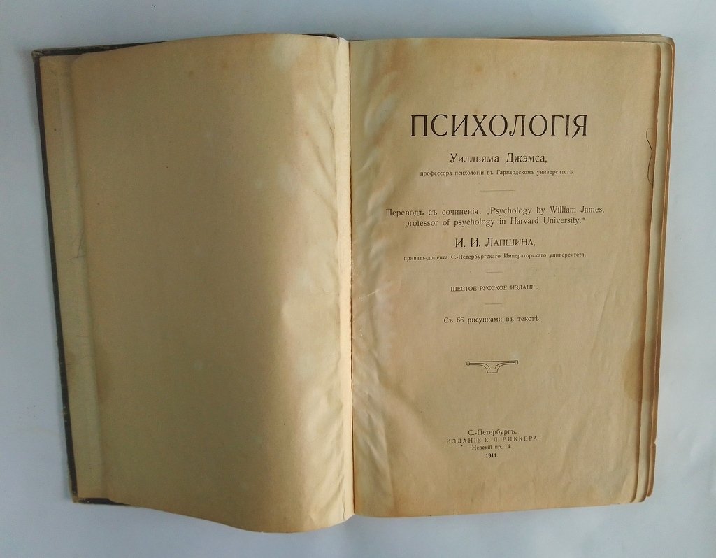 Джэмс, Уилльям. Психология:.