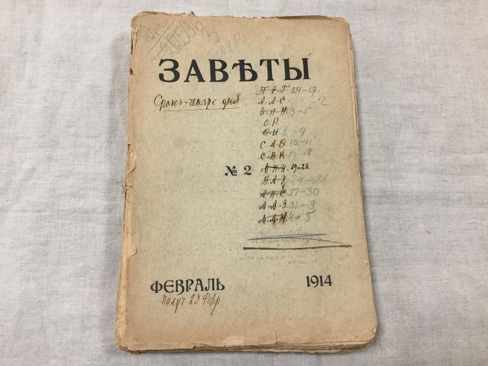 Заветы. № 2 1914 г. Ежемесячный журнал.