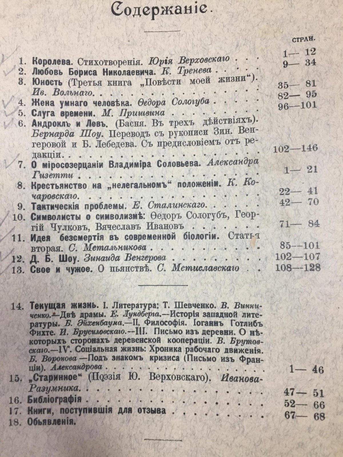 Заветы. № 2 1914 г. Ежемесячный журнал.