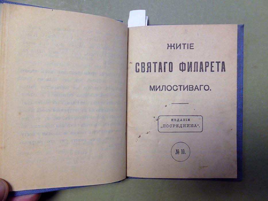 Чертков В. и др. 1. Жизнь и учение Эпиктета 2. Житие святого Филарета Милостивого 3. Ропот на многочадие 4. Пойдем за ним (сб-к стих.)