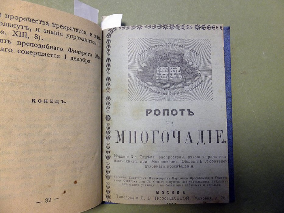 Чертков В. и др. 1. Жизнь и учение Эпиктета 2. Житие святого Филарета Милостивого 3. Ропот на многочадие 4. Пойдем за ним (сб-к стих.)