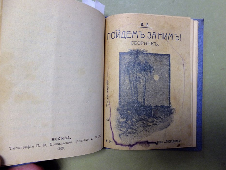 Чертков В. и др. 1. Жизнь и учение Эпиктета 2. Житие святого Филарета Милостивого 3. Ропот на многочадие 4. Пойдем за ним (сб-к стих.)