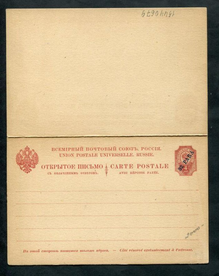 Открытое письмо. Левант. С оплаченным ответом. 32 пара / 4 коп. Надпечатка синего цвета.1900 г.