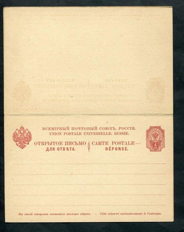 Открытое письмо. Левант. С оплаченным ответом. 32 пара / 4 коп. Надпечатка синего цвета.1900 г.