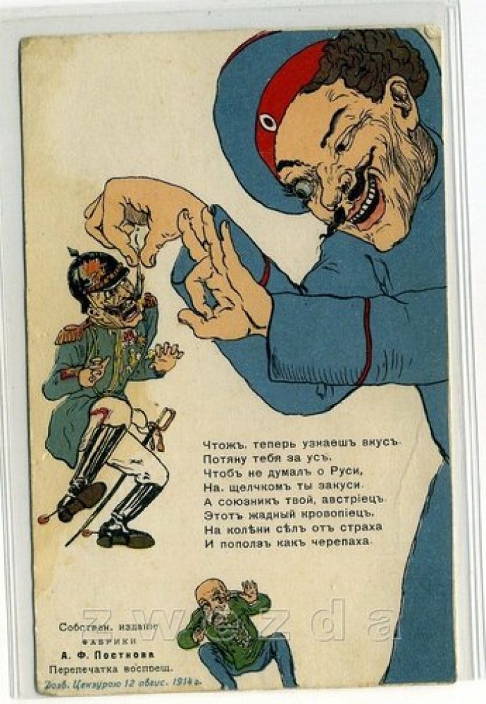 Открытка. Первая мировая война.