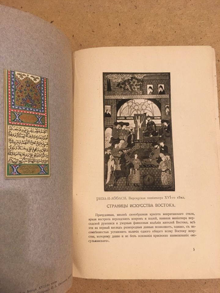 Баяна. № 3. Март 1914 г.