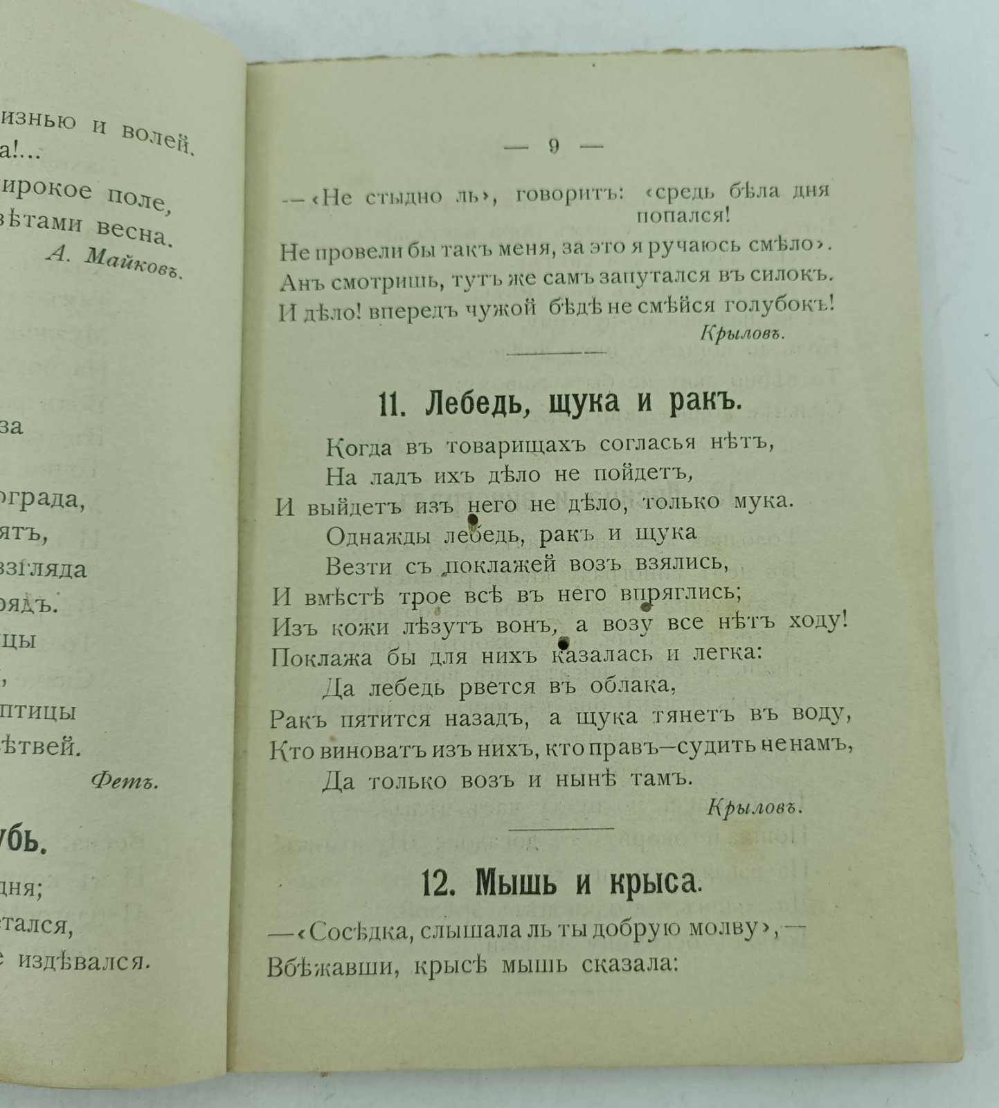 Соловьев А. Сборник образцов русской литературы, для выразительного чтения и заучивания наизусть в городских училищах.