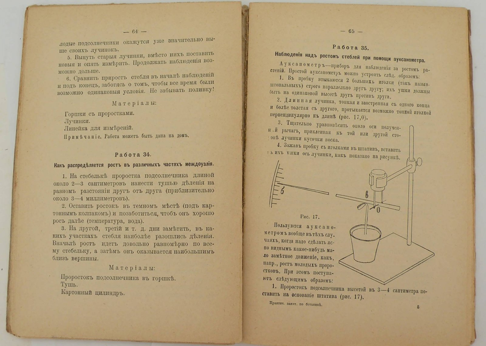 Половцов В.В. Практические занятия по ботанике.