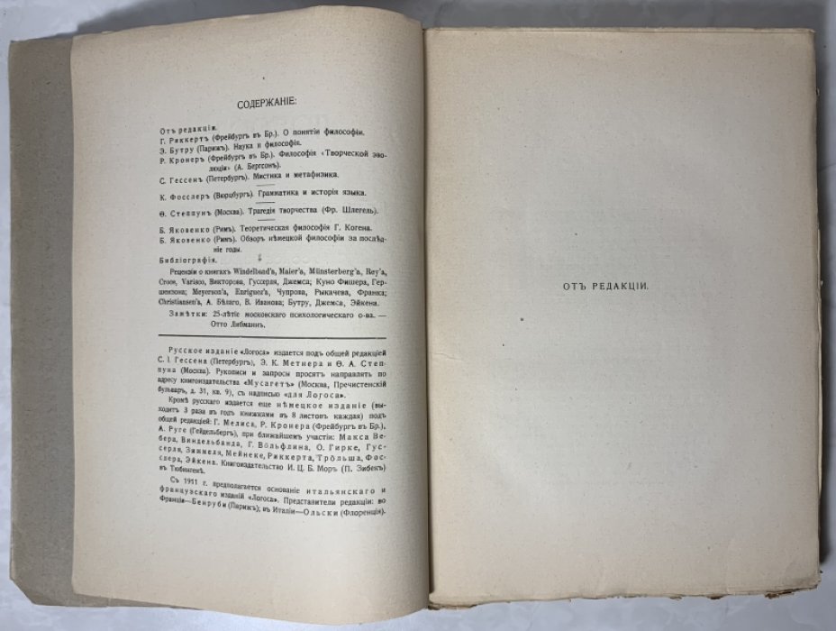 Логос. Международный ежегодник по философии культуры. Книга первая.