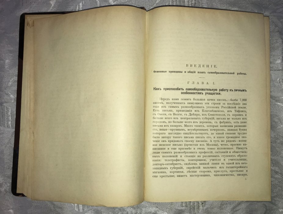 Рубакин Н.А. Практика самообразования (Среди книг и читателей). В 2 частях. В одной книге.