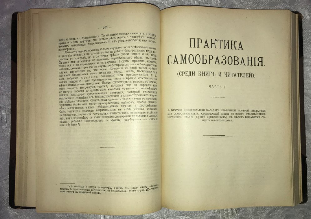 Рубакин Н.А. Практика самообразования (Среди книг и читателей). В 2 частях. В одной книге.