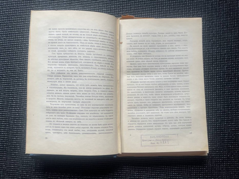 Труды и дни. Тетрадь первая и вторая за 1913 год. Тетрадь седьмая за 1914 год