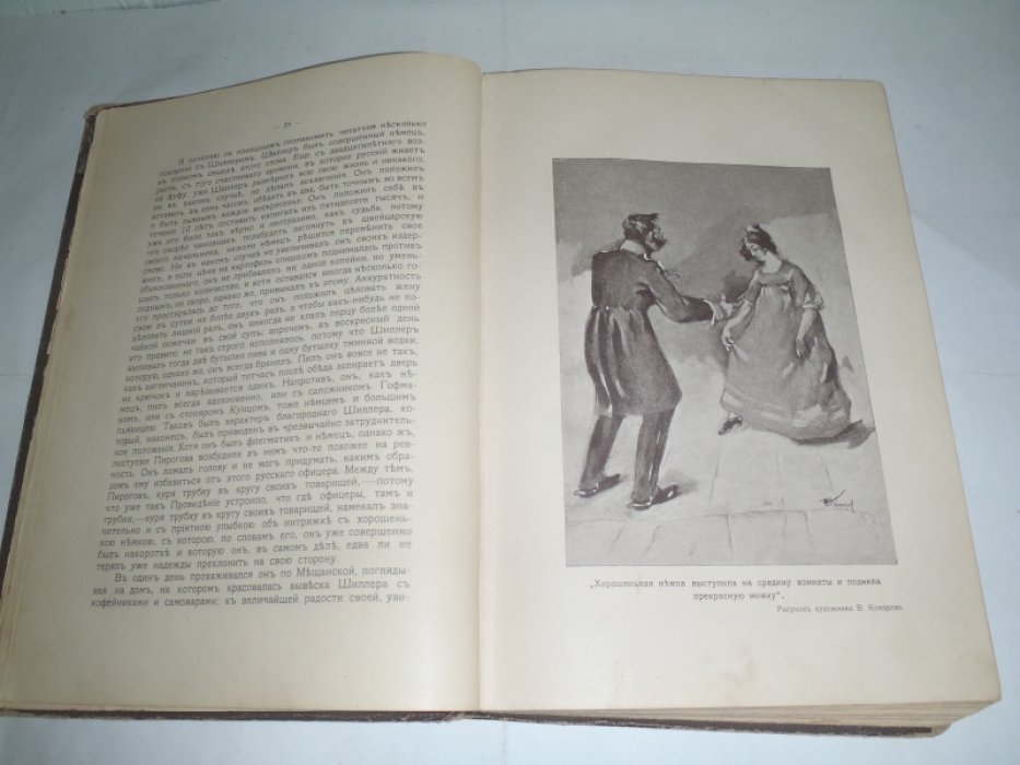 Гоголь Н.В. Иллюстрированное полное собрание сочинений. В 8-и томах. Том 3
