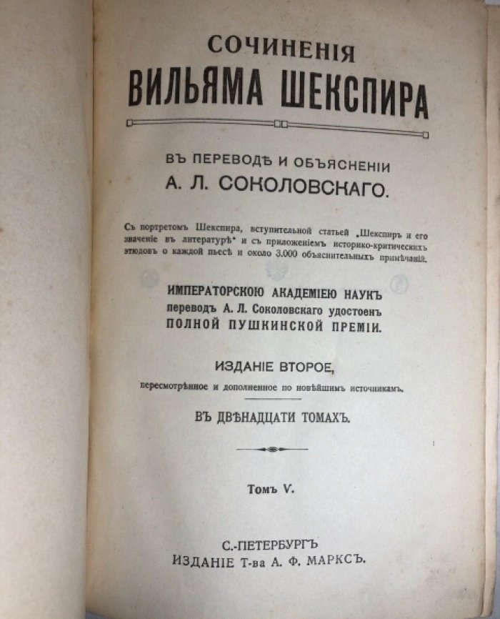 Шекспир В. Сочинения в 12 томах. Тома 5 и 6 (в одном переплете)