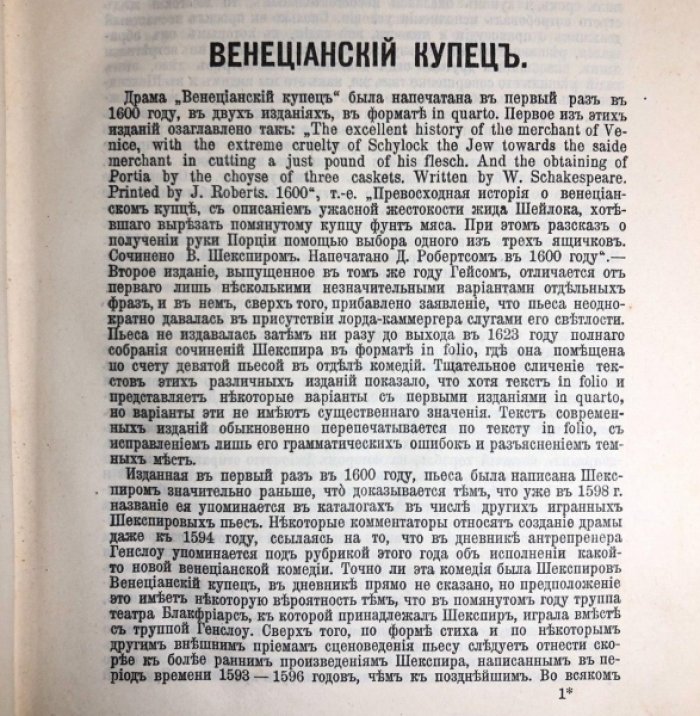 Шекспир В. Сочинения в 12 томах. Тома 5 и 6 (в одном переплете)