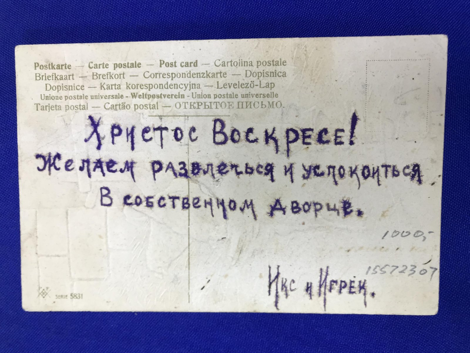 Христос Воскресе !