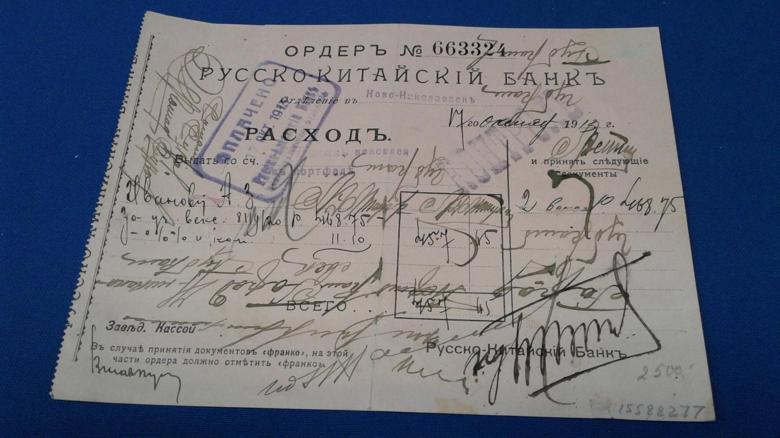 Ново-Николаевск. Русско - Китайский Банк. Ордер.