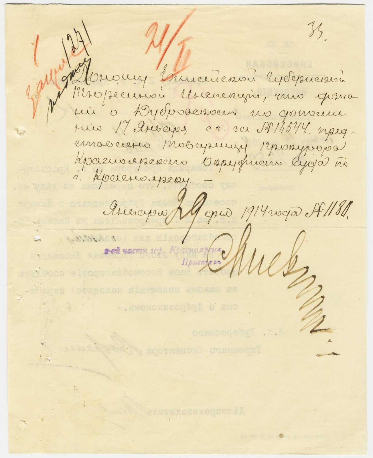 Машинописное письмо на бланке тюремной инспекции Енисейской губернии.