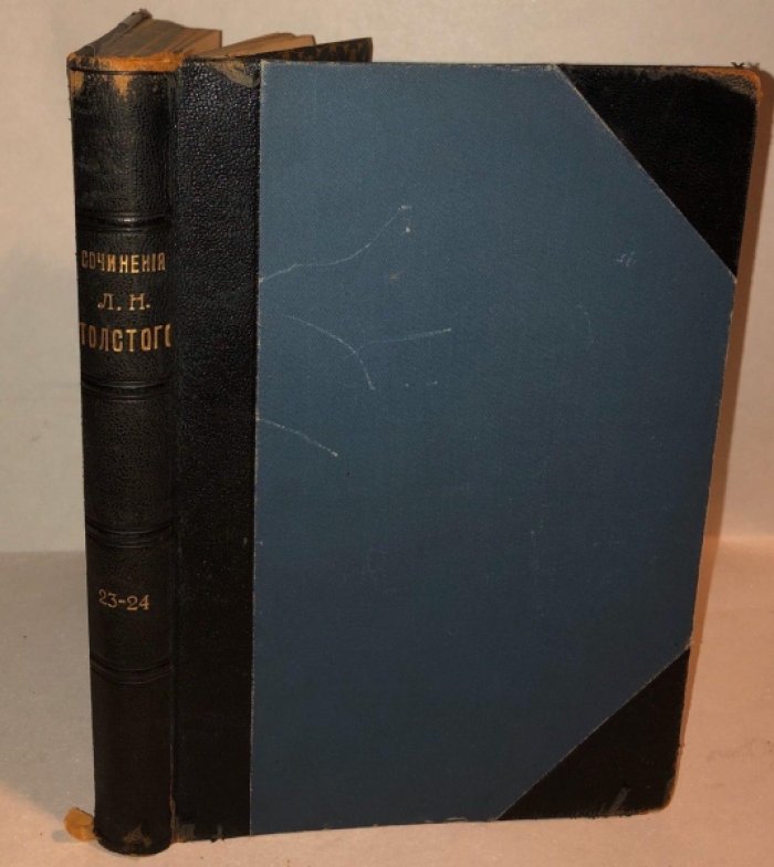 Толстой Л.Н. Полное собрание сочинений. Том 23-24: Письма 1899-1908гг., Письма 1908-1910гг.