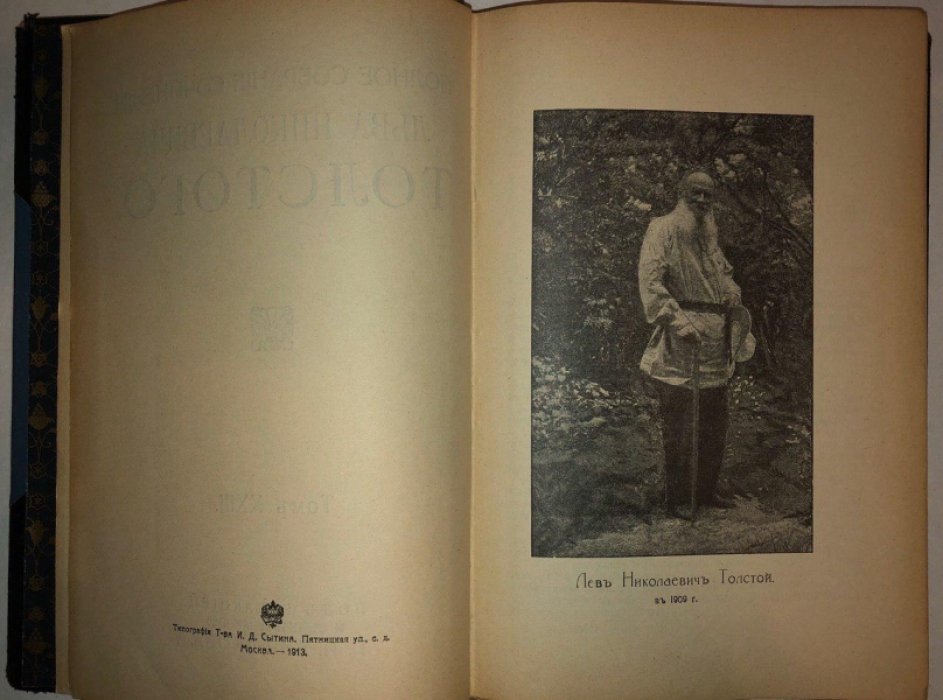 Толстой Л.Н. Полное собрание сочинений. Том 23-24: Письма 1899-1908гг., Письма 1908-1910гг.
