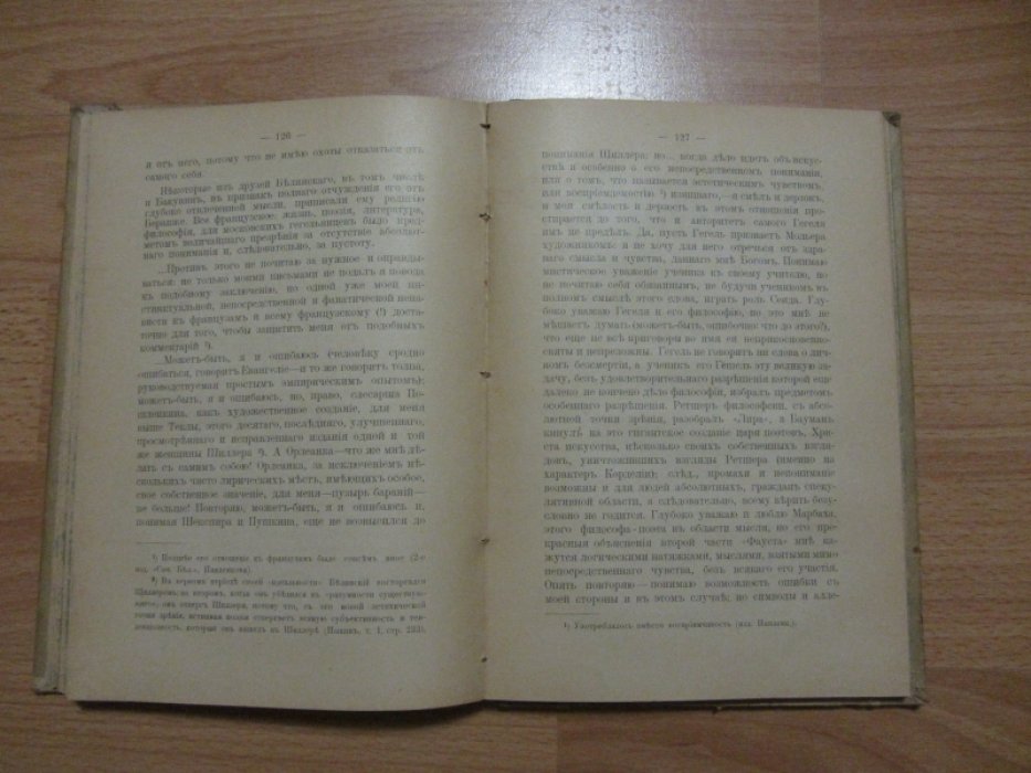 Нелидов Федор Федорович. Западники 40-х годов.
