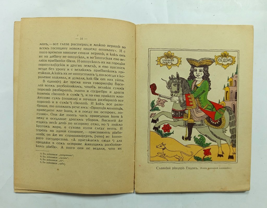 Дунаев, Б.И. История о российском матросе Василии Кариоnском.