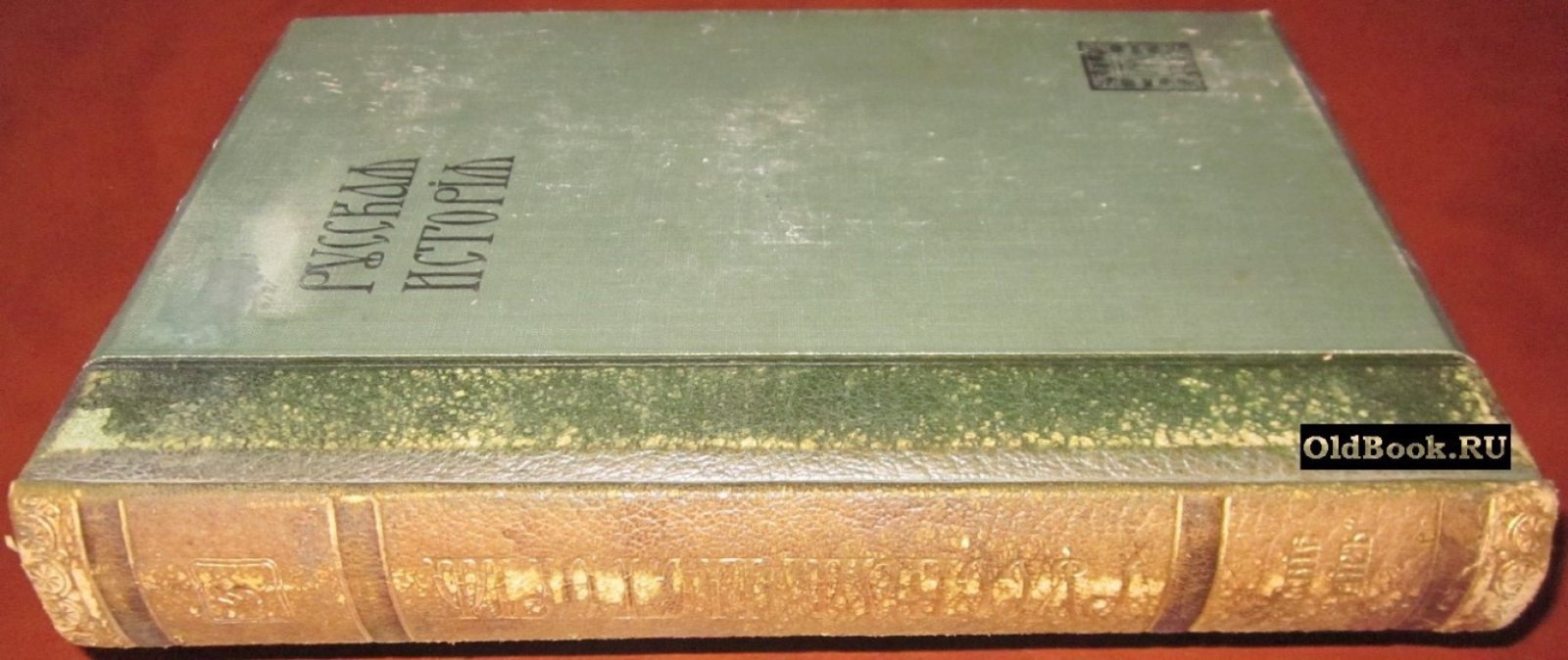 Покровский М.Н. Русская история с древнейших времен. Том III.