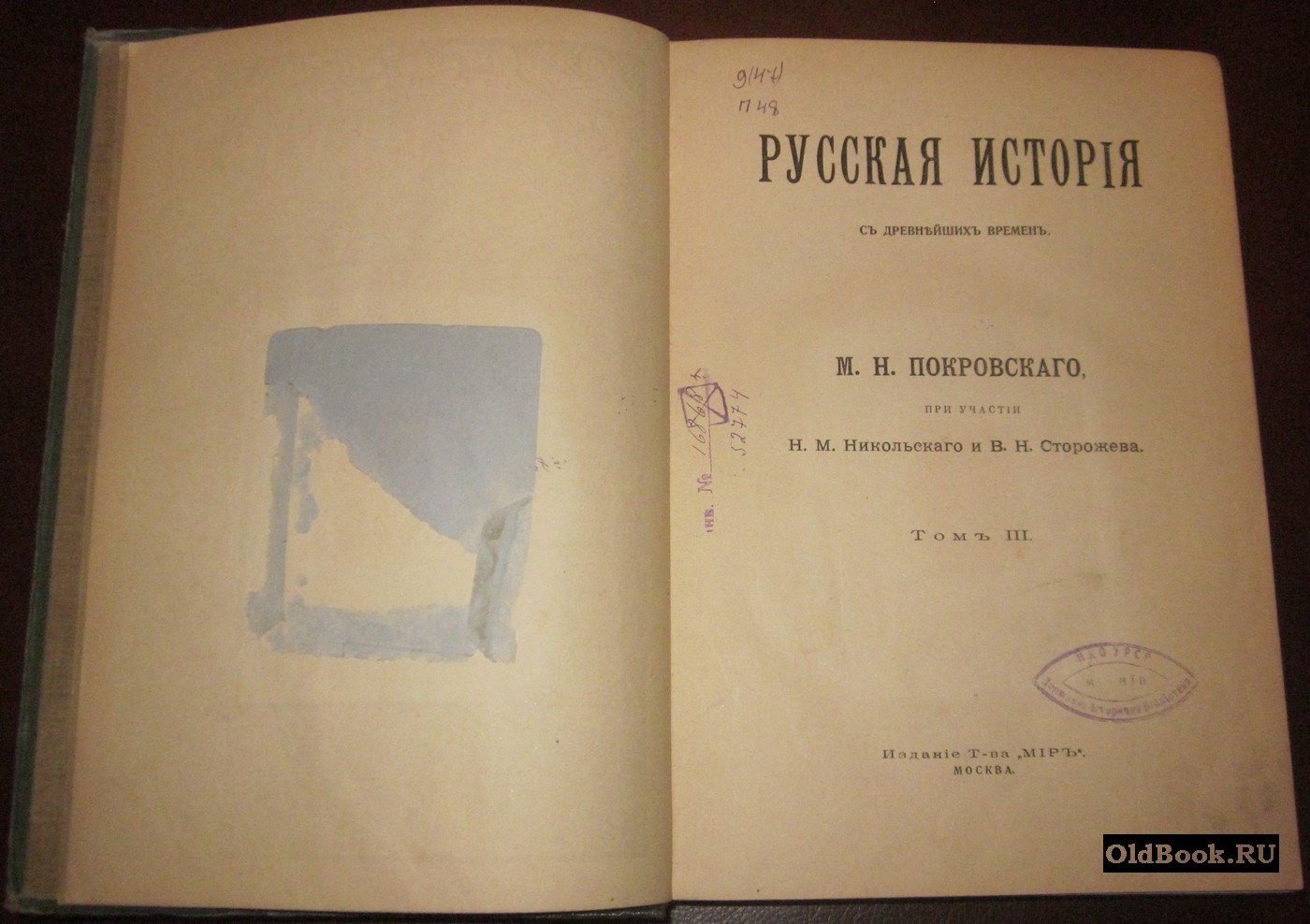 Покровский М.Н. Русская история с древнейших времен. Том III.
