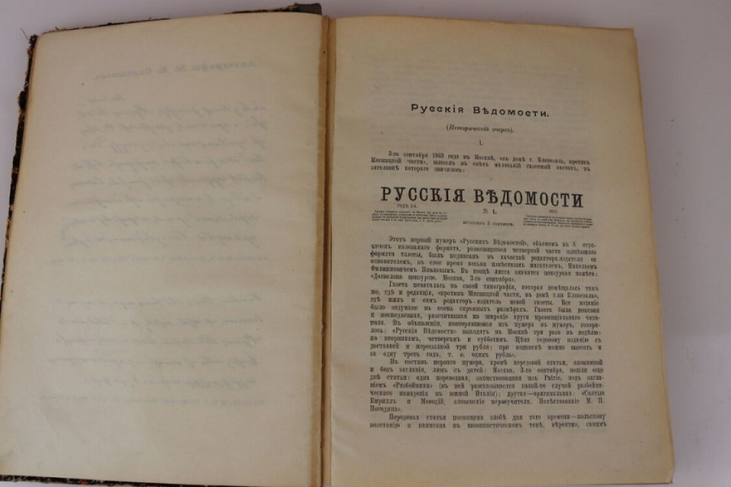Русские ведомости. 1863-1913. Сборник статей.