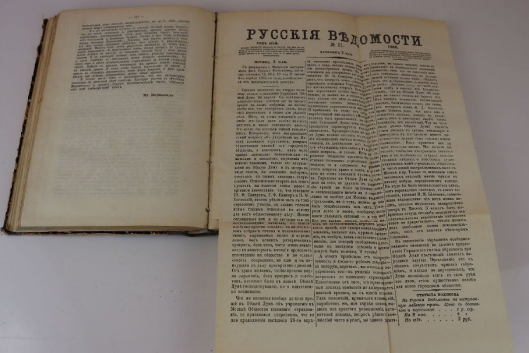 Русские ведомости. 1863-1913. Сборник статей.