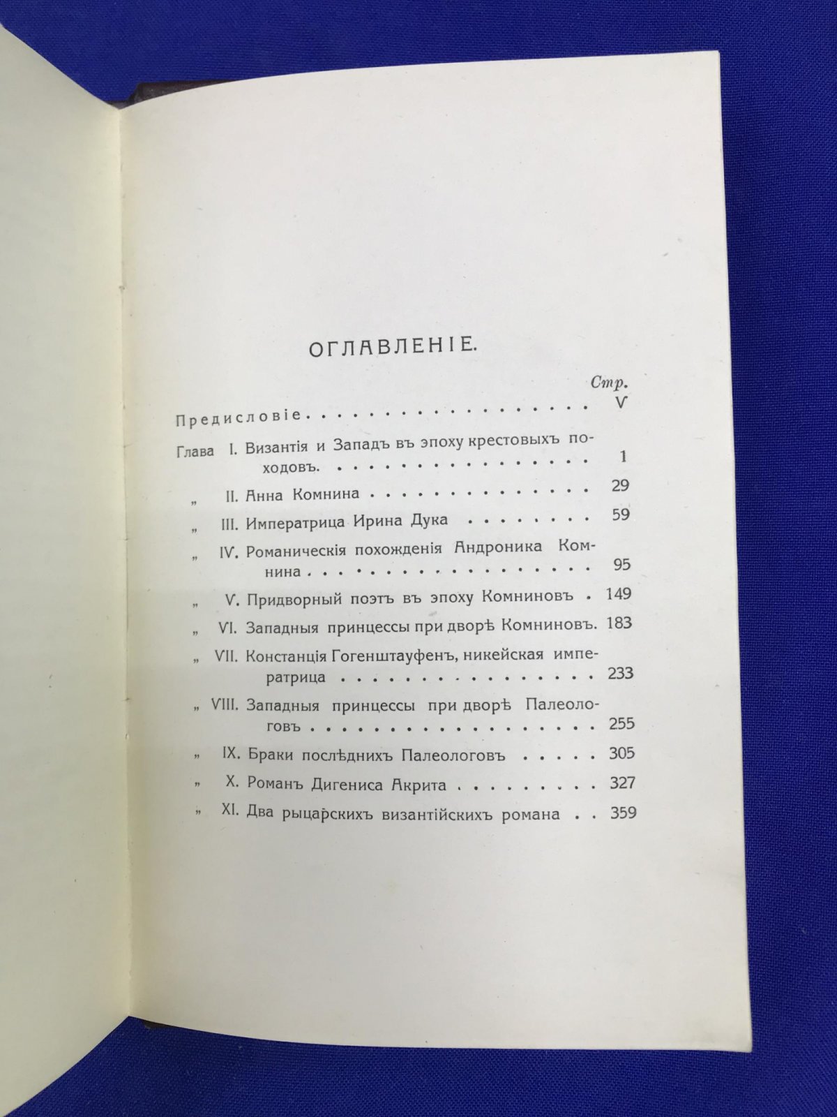 Диль Ш. Византийские портреты. Выпуск первый и второй.