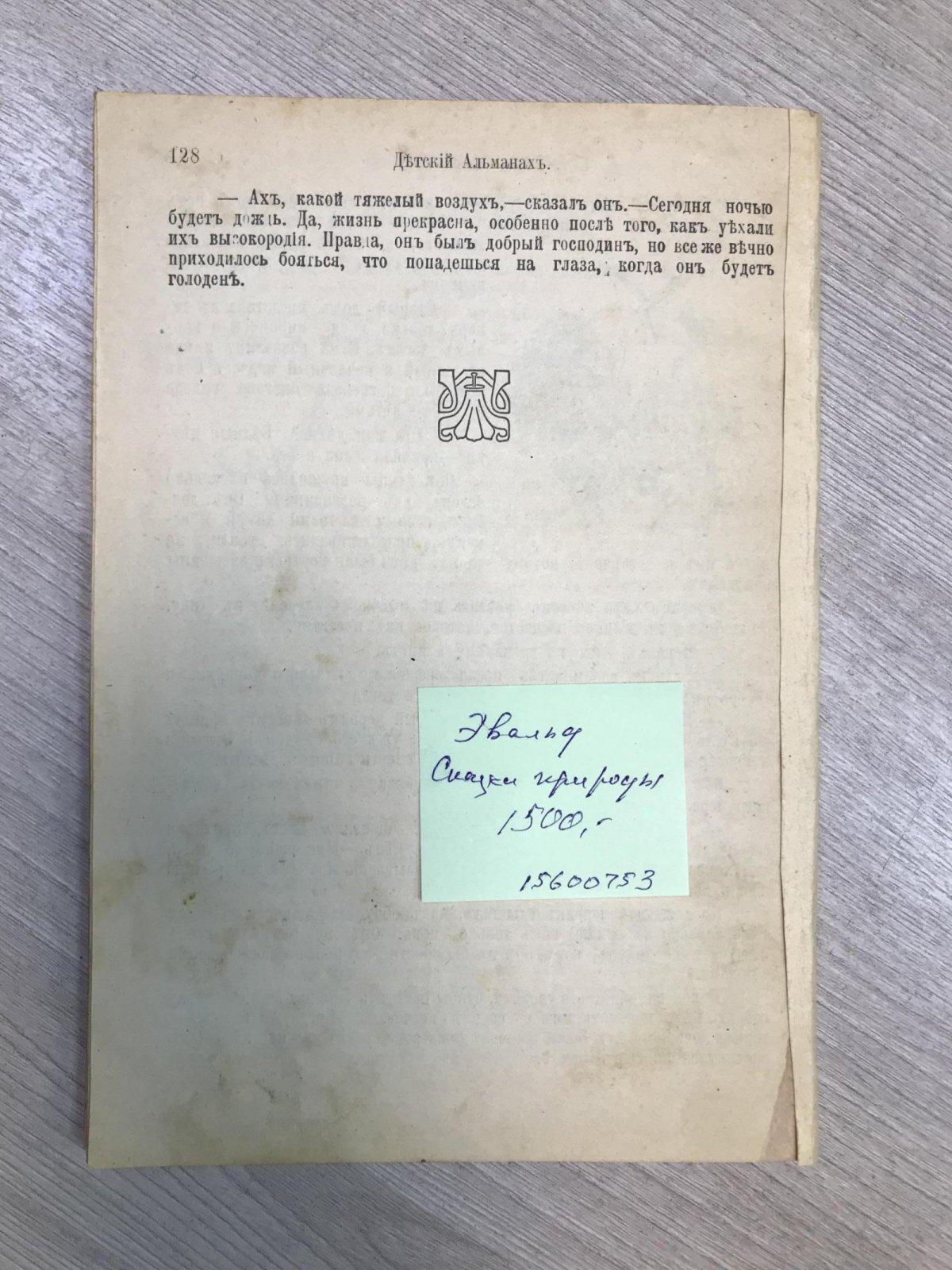 Эвальд К. Сказки природы.