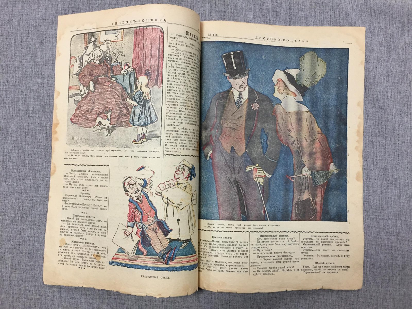 Листок Копейка. Еженедельный Юмористический журнал. № 4, январь, 1912.