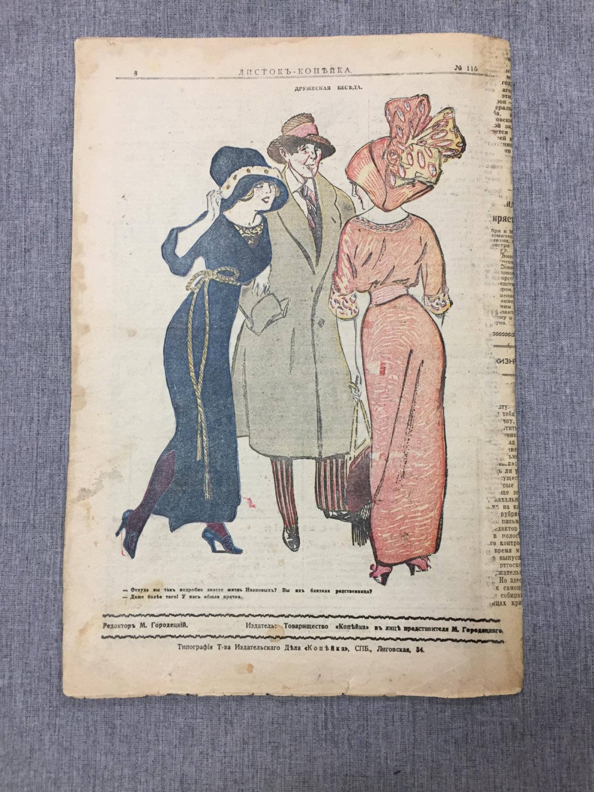 Листок Копейка. Еженедельный Юмористический журнал. № 4, январь, 1912.