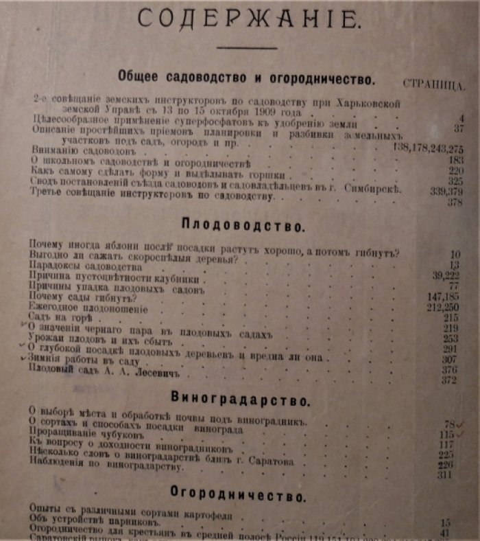 Саратовский садовод, 1910 г.