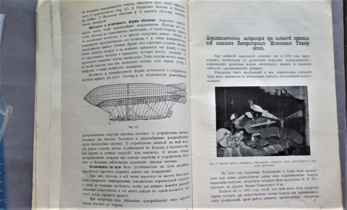 Бюллетени Московского общества воздухоплавания. №3 за 1911 г.