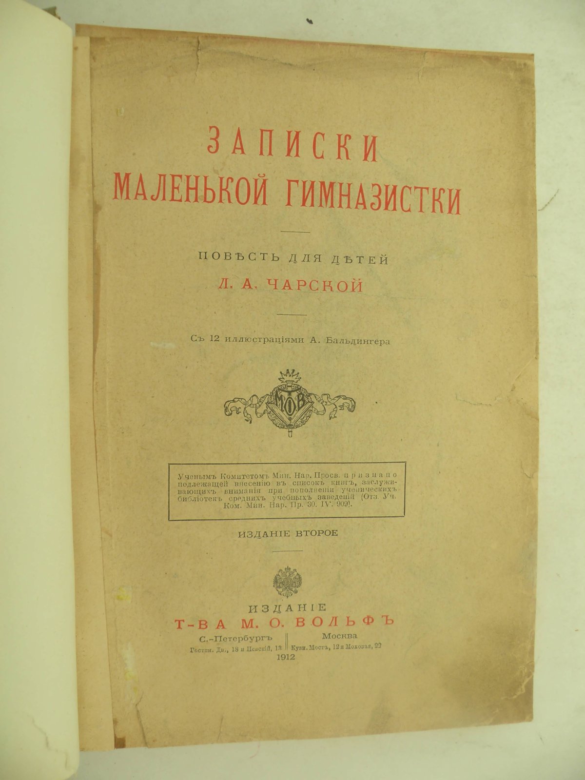 Чарская Л.А. Записки маленькой гимназистки.