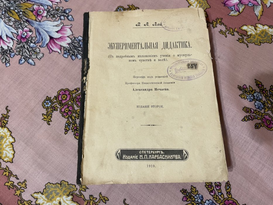Лай В.А. Экспериментальная дидактика.