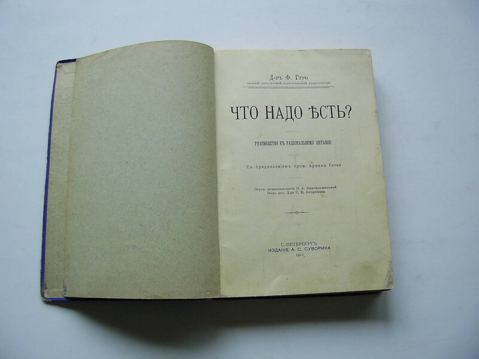 Гуро Ф. Что надо есть?