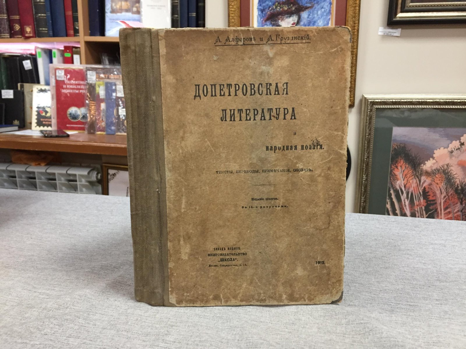 Алферов А., Грузинский А. Допетровская литература и народная поэзия.