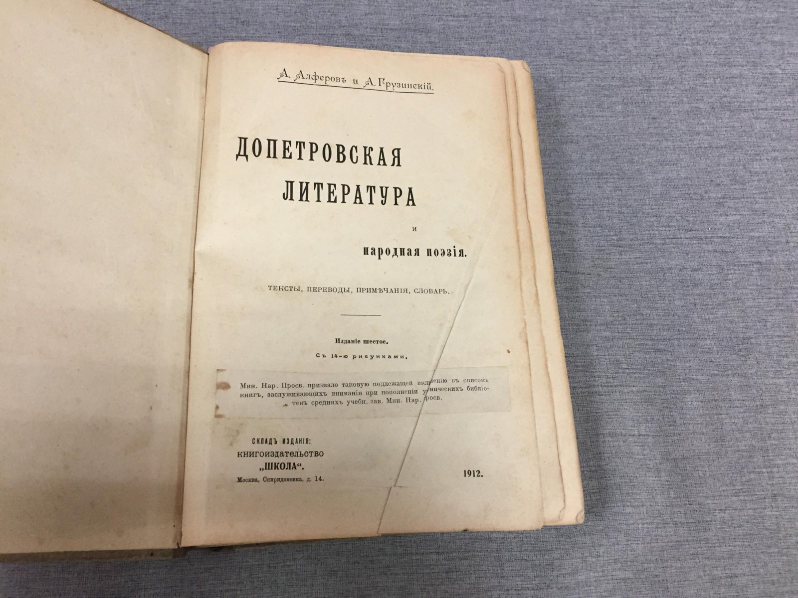 Алферов А., Грузинский А. Допетровская литература и народная поэзия.